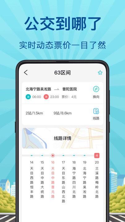 地铁来了app(改名掌上实时公交)下载,地铁来了,出行app,地铁app
