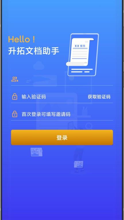 升拓文档助手app下载,升拓文档助手,办公app,文档app